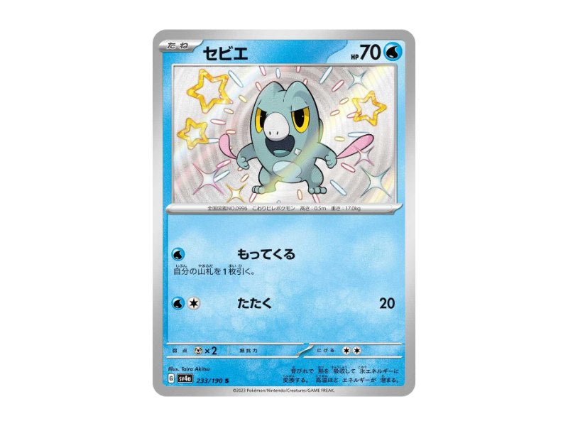 Frospino 233/190 - Shiny Rare (sv4a) - BattleofCards