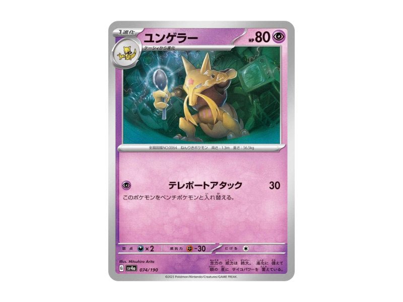 Kadabra 074/190 - Common (sv4a) - BattleofCards