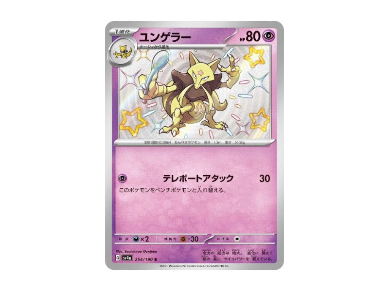 Kadabra 254/190 - Shiny Rare (sv4a) - BattleofCards