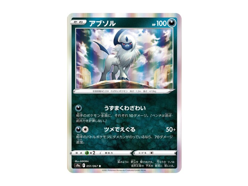 Absol 051/067 - Rare (s9a) - BattleofCards