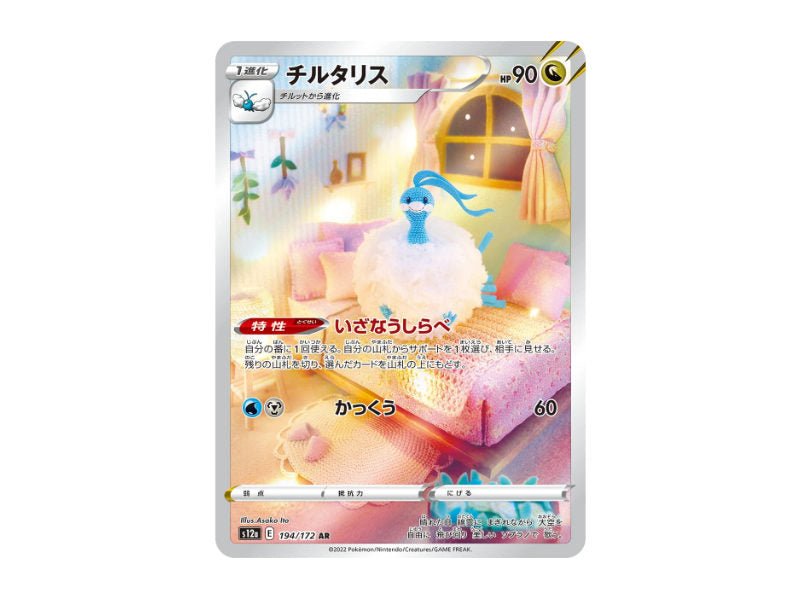 Altaria 194/172 - Illustration Rare (s12a) - BattleofCards