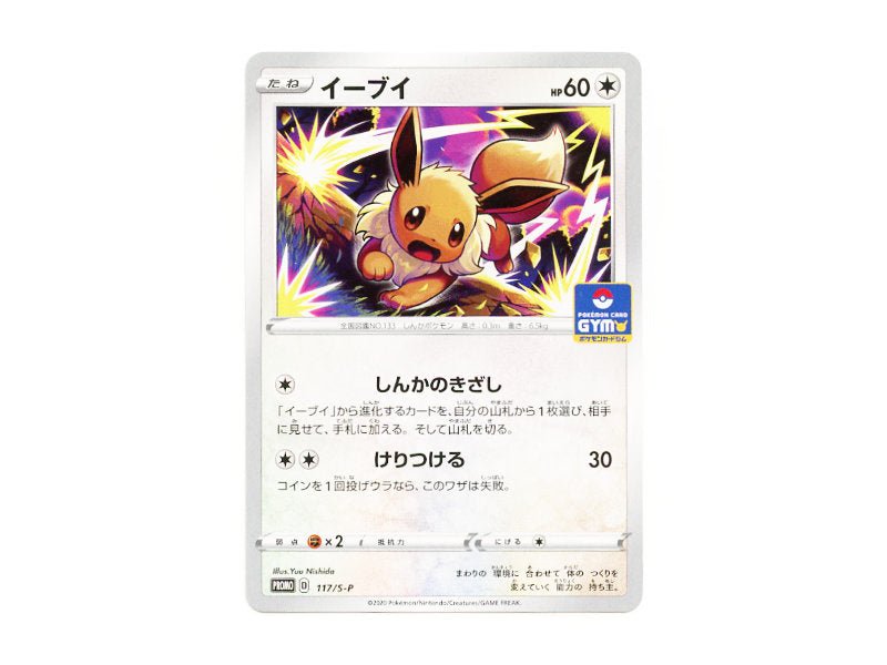 Pokémon Eevee 117/S-P - Promokarte OCG - BattleofCards